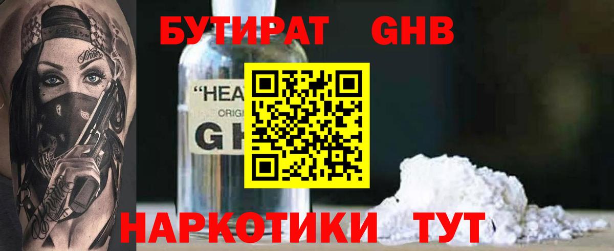 БУТИРАТ вода  Вход с VPN  БУТИРАТ  Грязи 