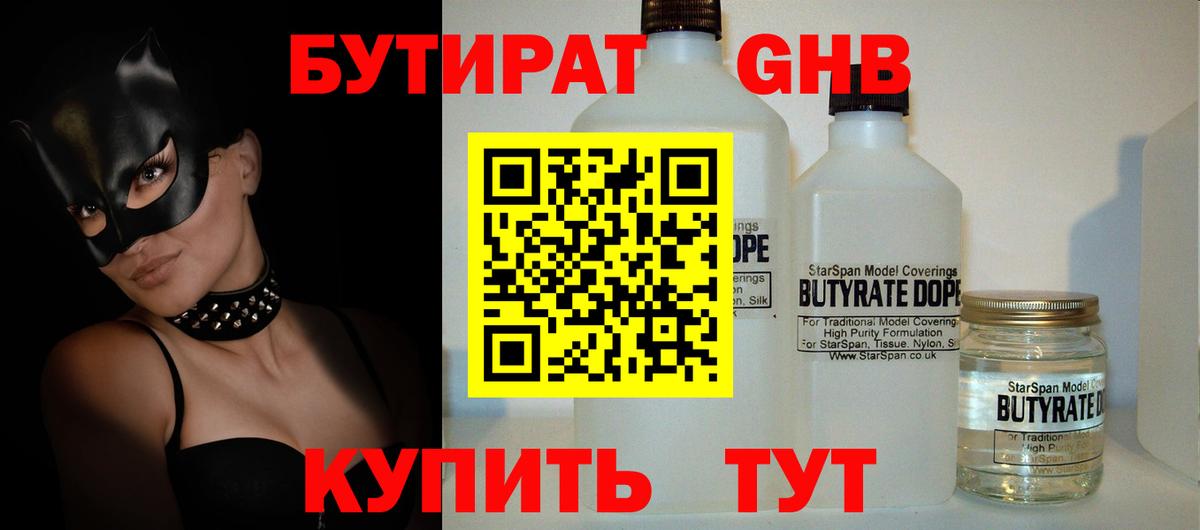 Бутират оксана Грязи