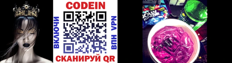 Codein Purple Drank  площадка как зайти  Грязи 