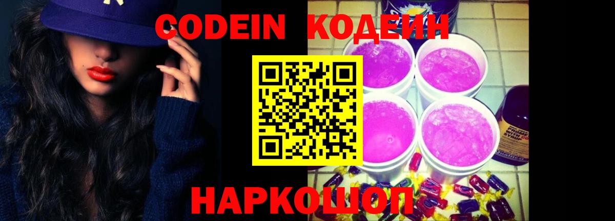 Грязи  Кодеиновый сироп Lean Purple Drank  Вход с VPN 
