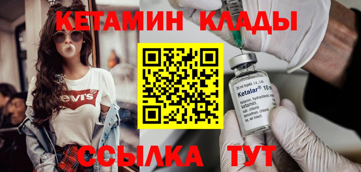 Кетамин ketamine  Вход с VPN  Грязи 