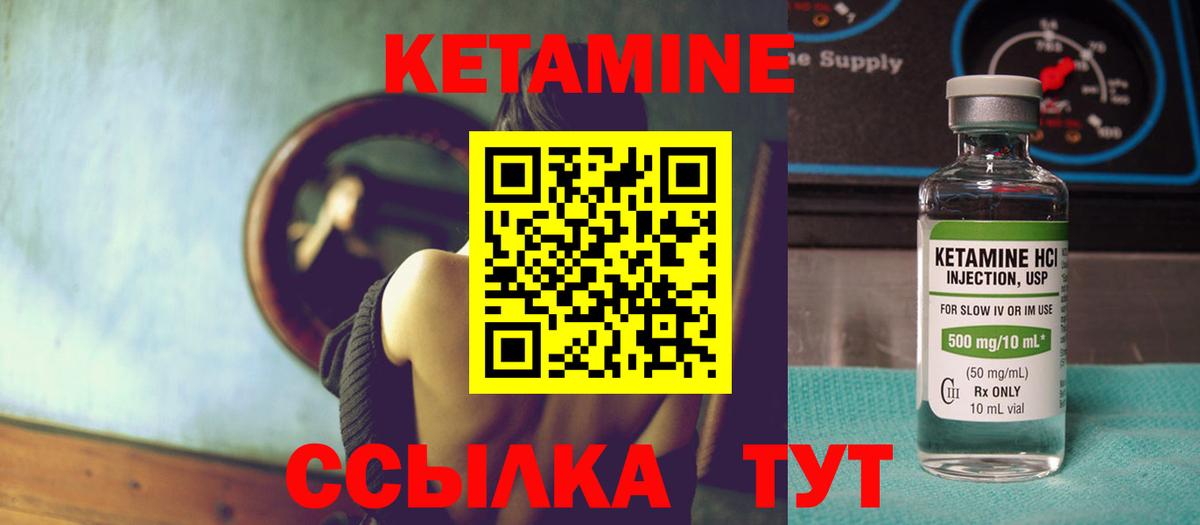 КЕТАМИН VHQ Грязи