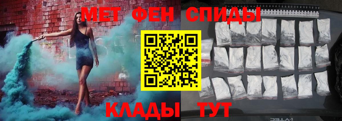 МЕТАМФЕТАМИН  Вход с VPN  Грязи  Первитин кристалл 
